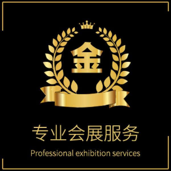 專業(yè)會(huì)展服務(wù)，為您量身定制展示方案